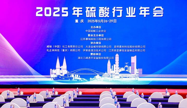 數字賦能，智啟未來 —— 數字硫酸APP發布會圓滿落幕！