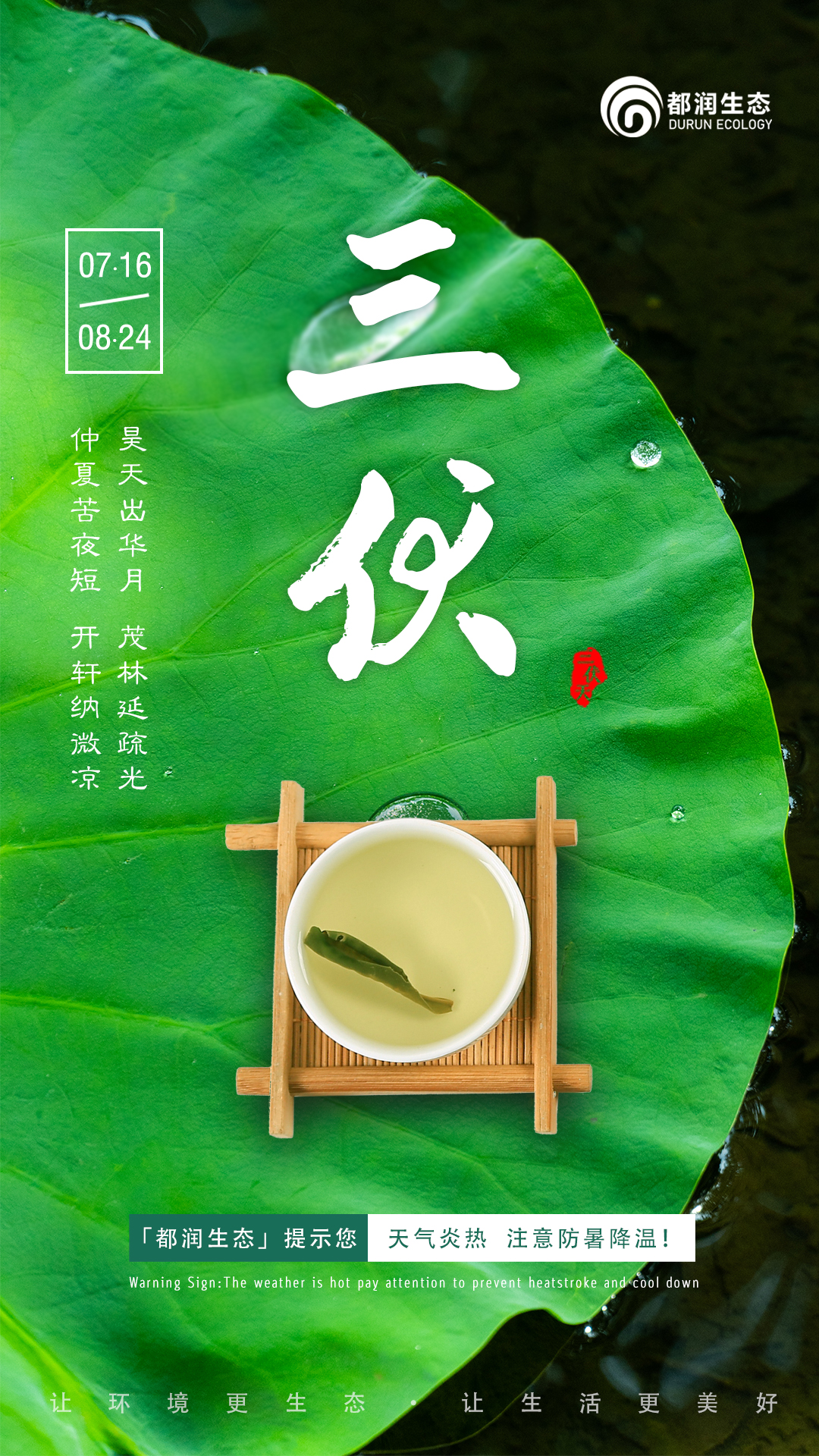 進入三伏_20200717093933--2.jpg
