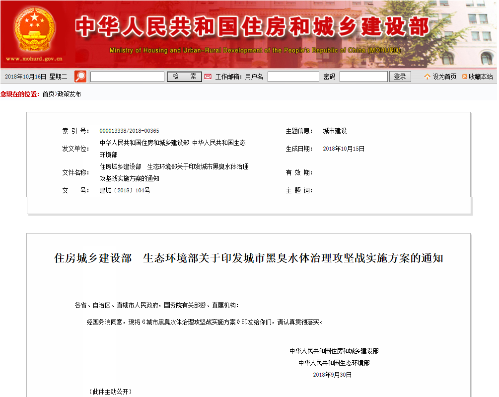 住房城鄉(xiāng)建設(shè)部生態(tài)環(huán)境部關(guān)于印發(fā)城市黑臭水體治理攻堅(jiān)戰(zhàn)實(shí)施方案的通知