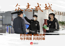 堅定信心、共克時艱