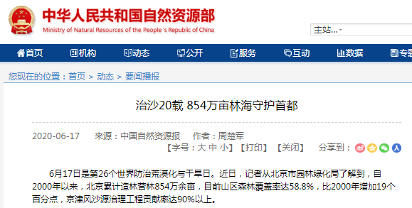 治沙20載 854萬(wàn)畝林海守護(hù)首都