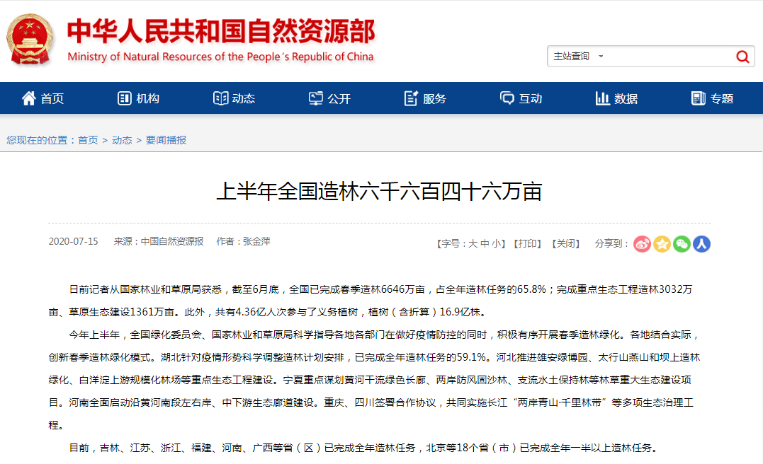 上半年全國(guó)造林六千六百四十六萬(wàn)畝